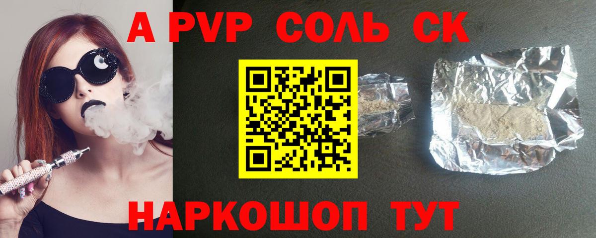 купить   APVP СК  A-PVP  Вход с VPN  Славянск-на-Кубани 