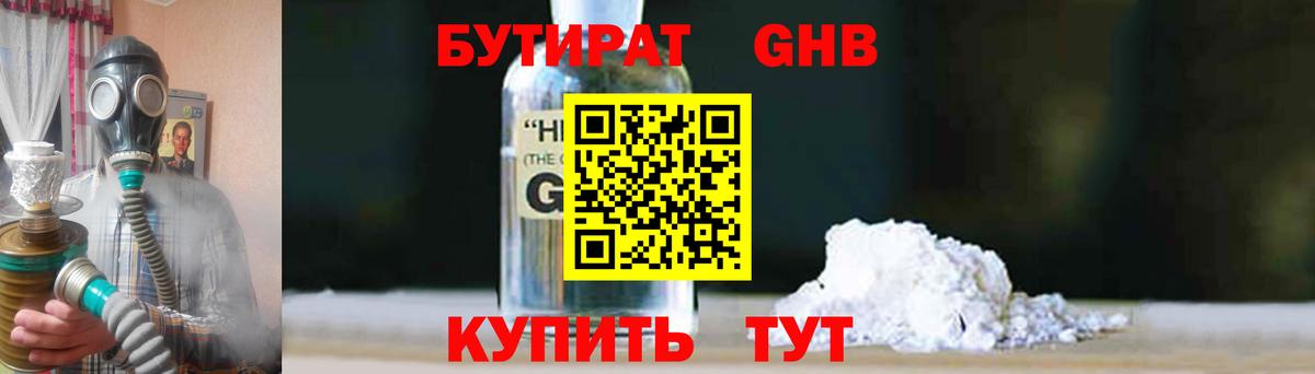БУТИРАТ BDO  Вход с VPN  Славянск-на-Кубани 