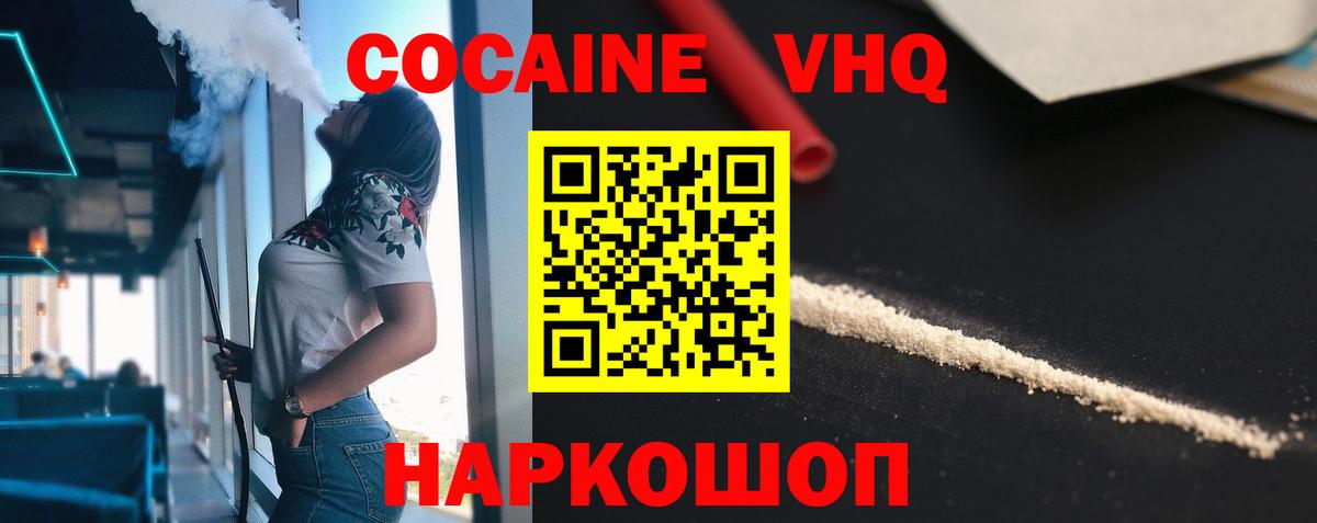 Cocaine Fish Scale Славянск-на-Кубани