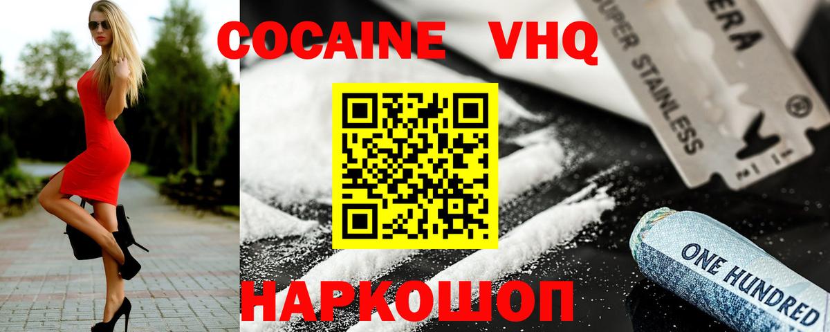 КОКАИН Колумбийский  Вход с VPN  КОКАИН Перу  Славянск-на-Кубани 