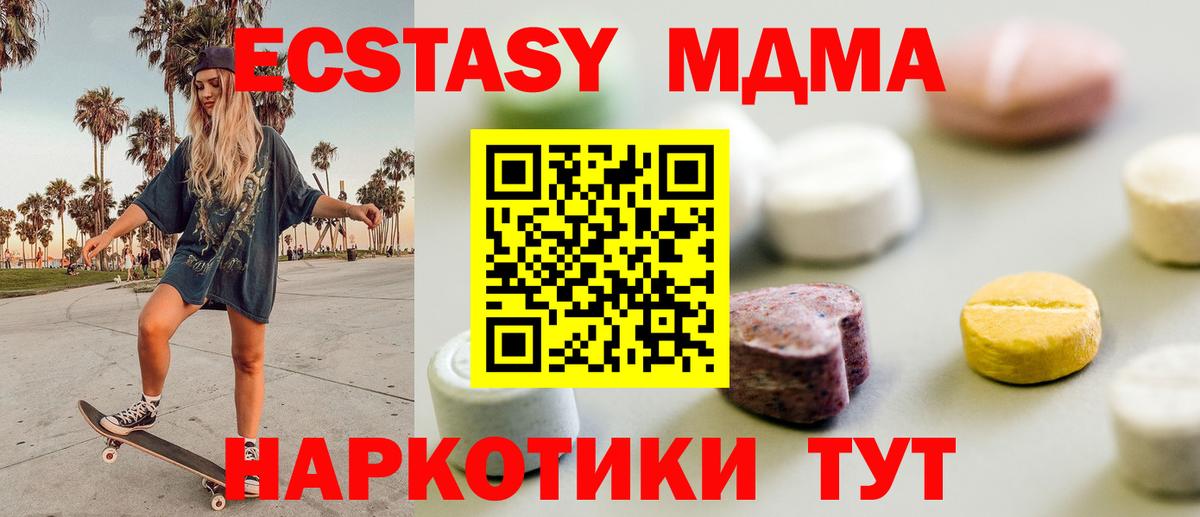 Экстази 250 мг Славянск-на-Кубани