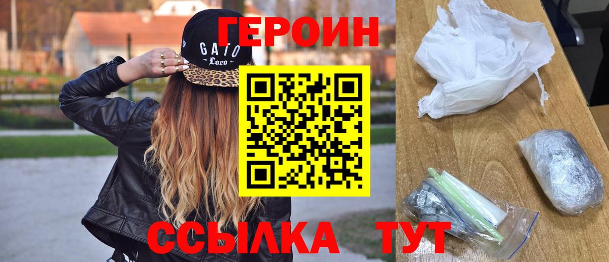 Славянск-на-Кубани  ГЕРОИН белый  Вход с VPN 