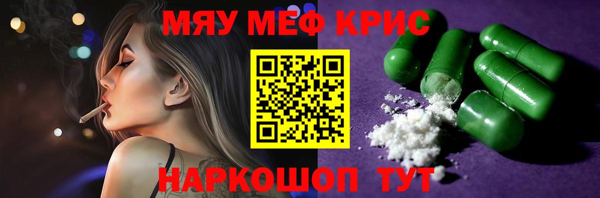 Мефедрон  МЕФ VHQ  дарнет шоп  Славянск-на-Кубани  Вход с VPN  Меф мяу мяу  МЯУ-МЯУ 