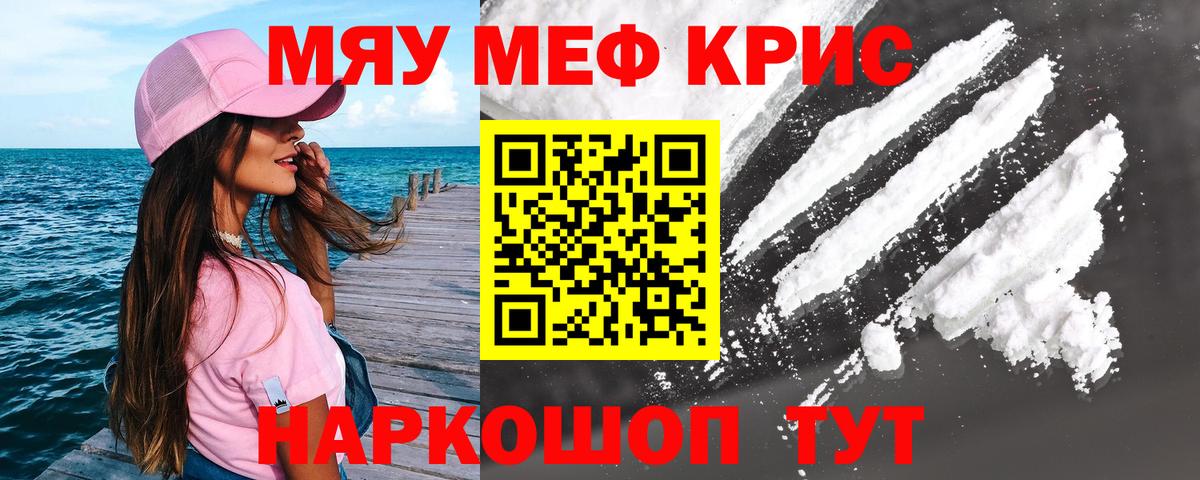 Мефедрон мука Славянск-на-Кубани